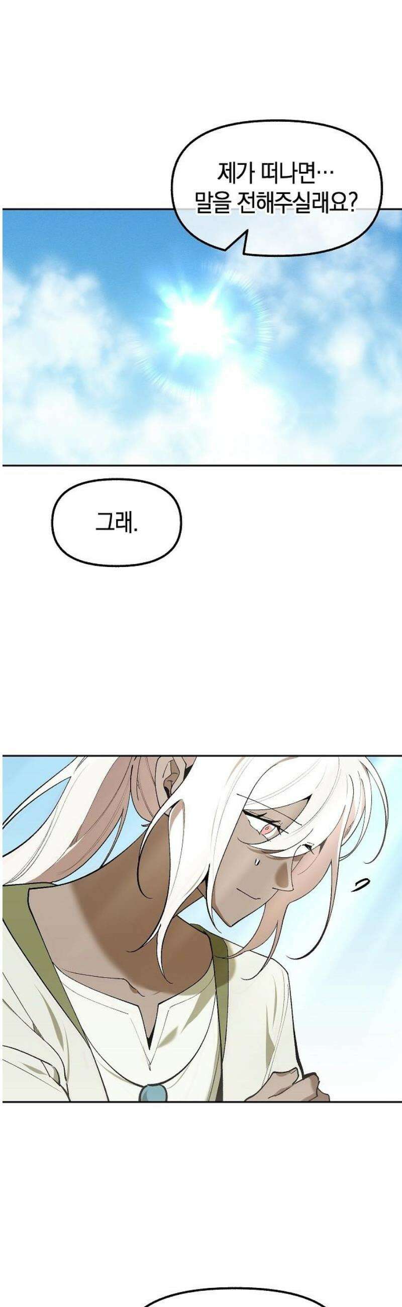 괴물의 바다 79화 5
