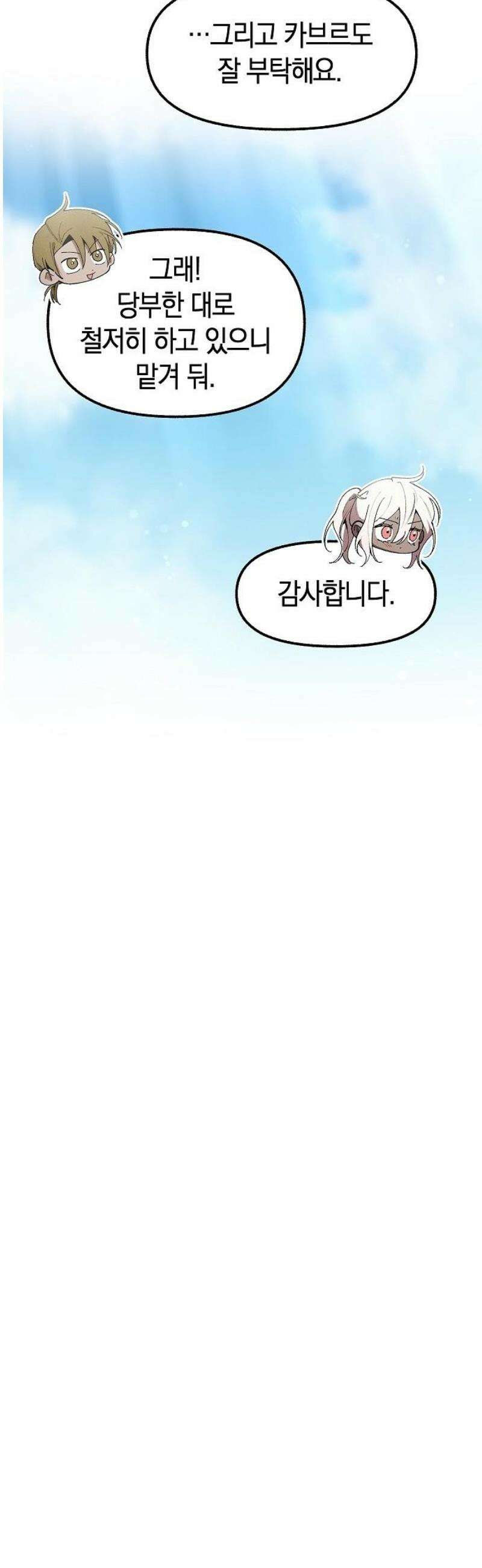 괴물의 바다 79화 6
