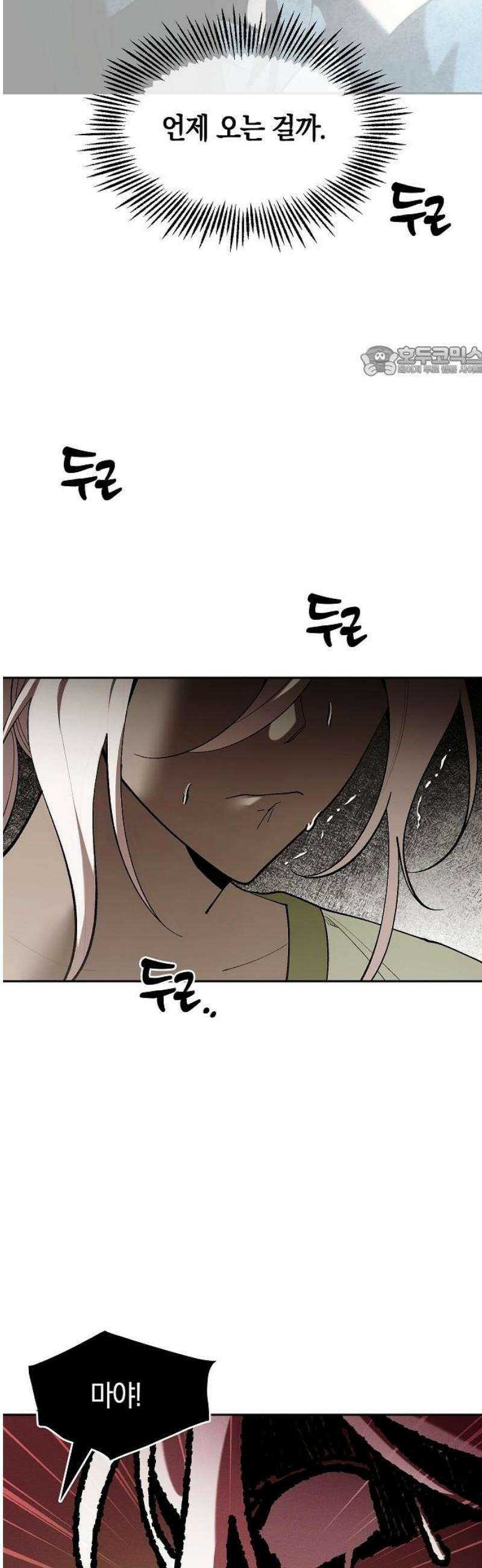괴물의 바다 79화 9