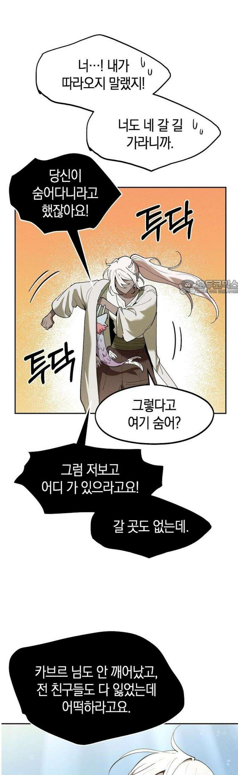 괴물의 바다 79화 11