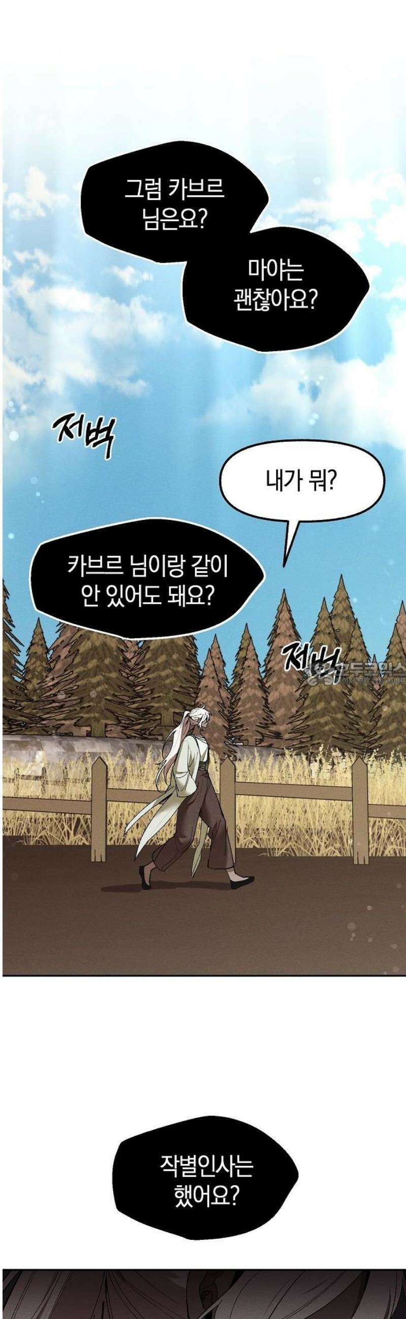 괴물의 바다 79화 13