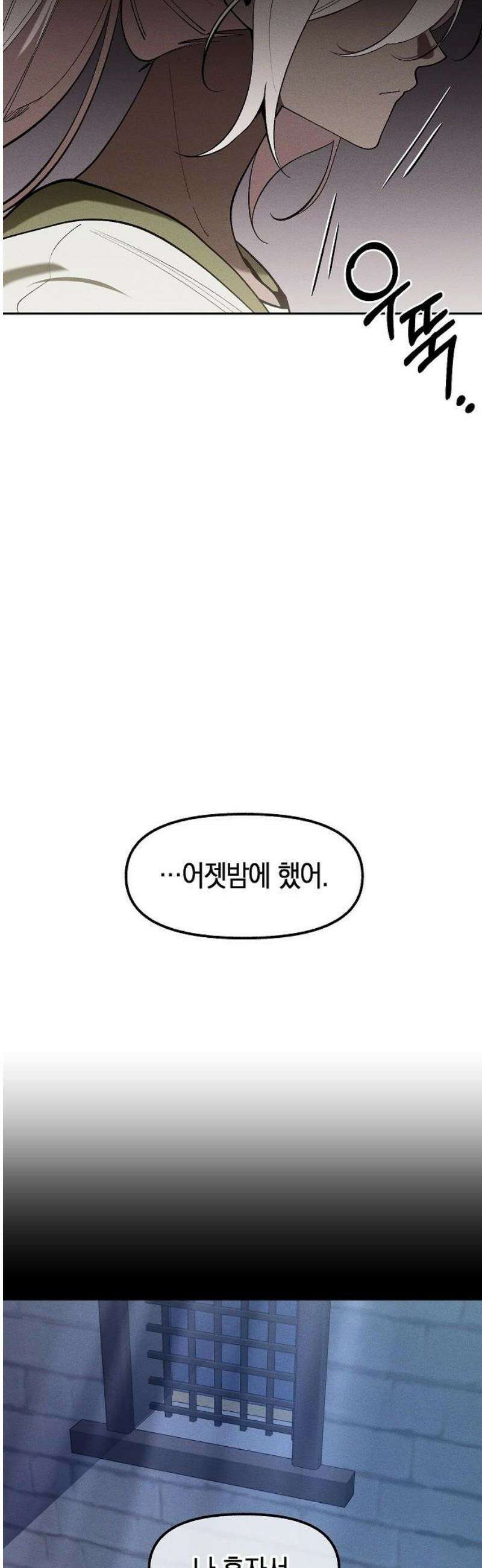 괴물의 바다 79화 14