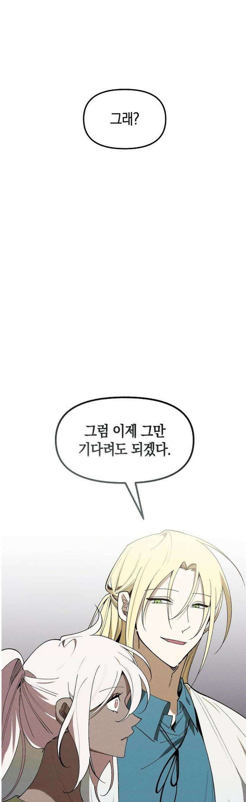 괴물의 바다 79화 16