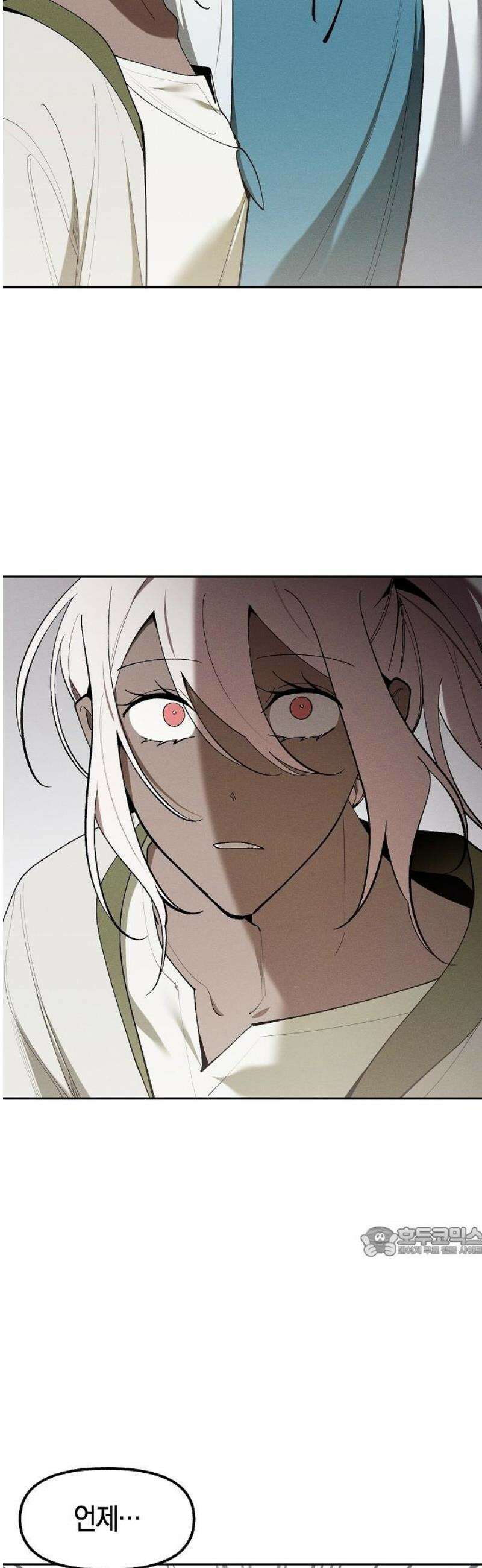 괴물의 바다 79화 17