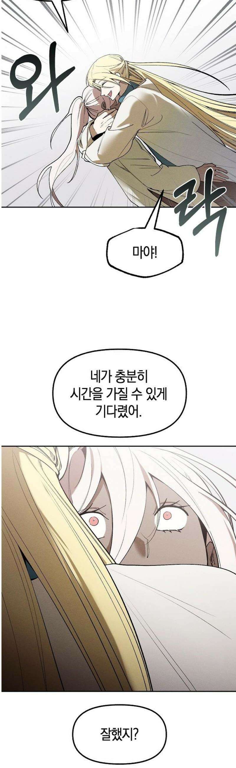 괴물의 바다 79화 18