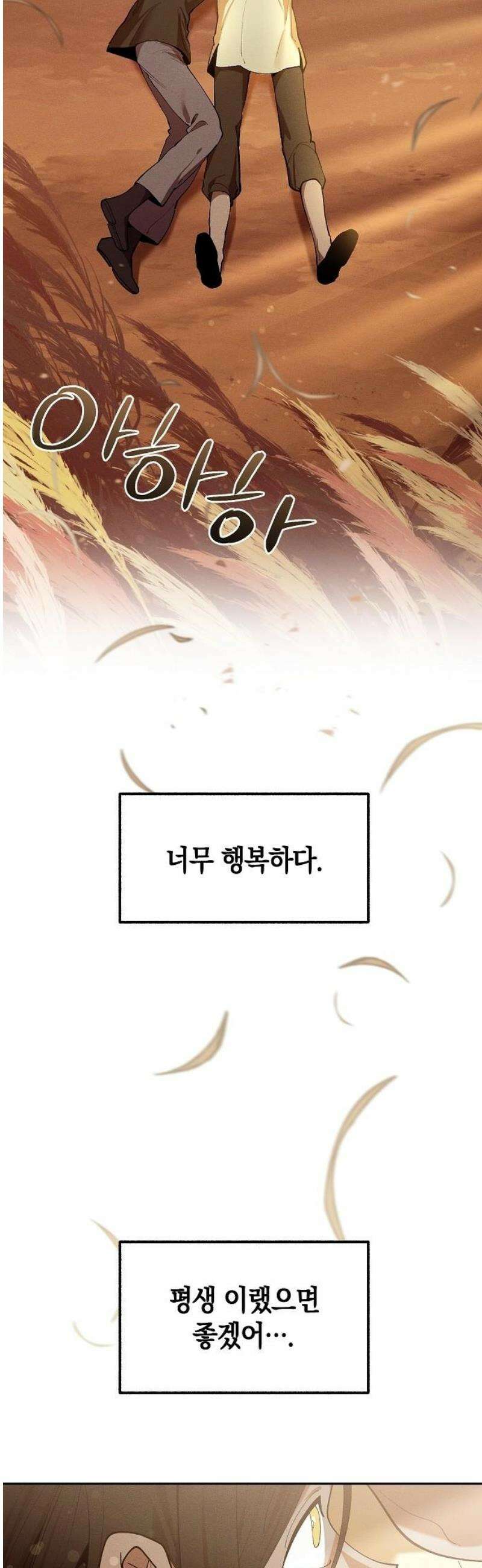 괴물의 바다 79화 23