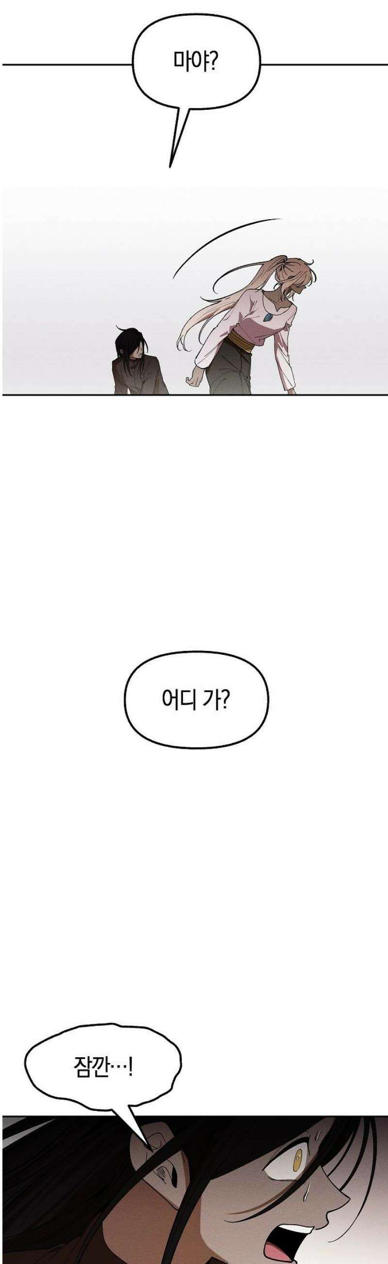 괴물의 바다 79화 25