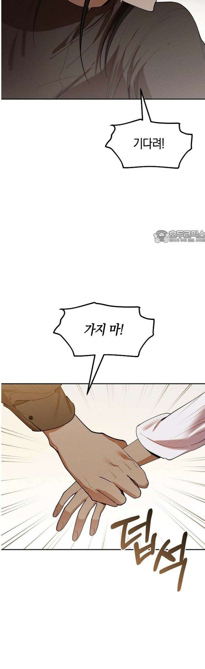 괴물의 바다 79화 26