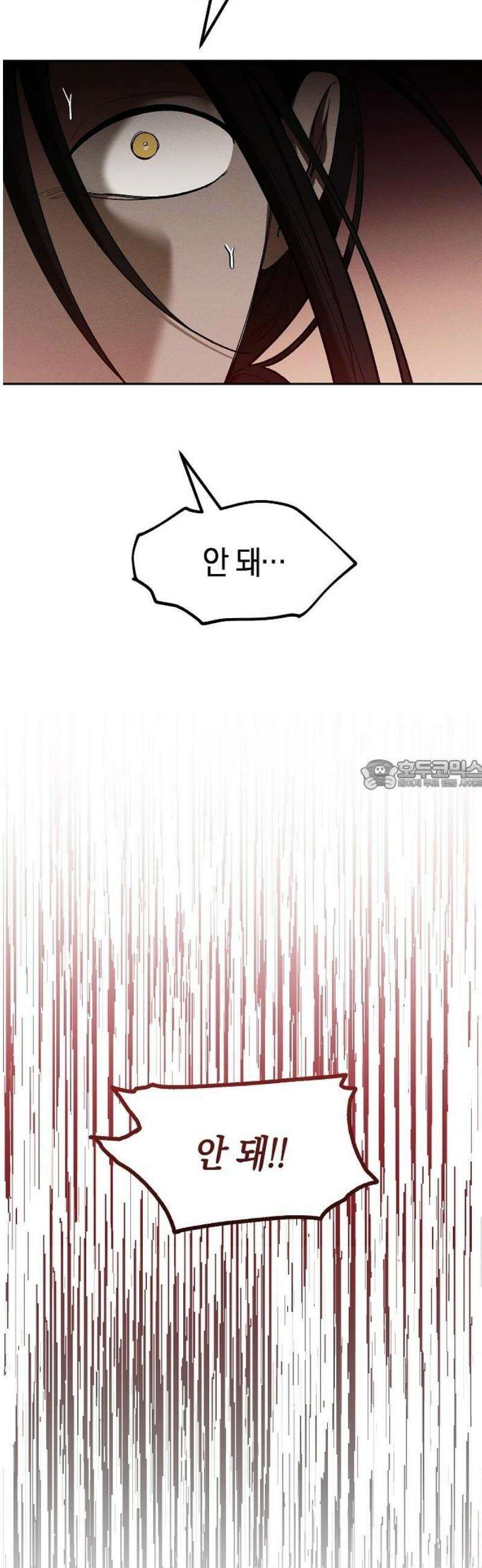 괴물의 바다 79화 28