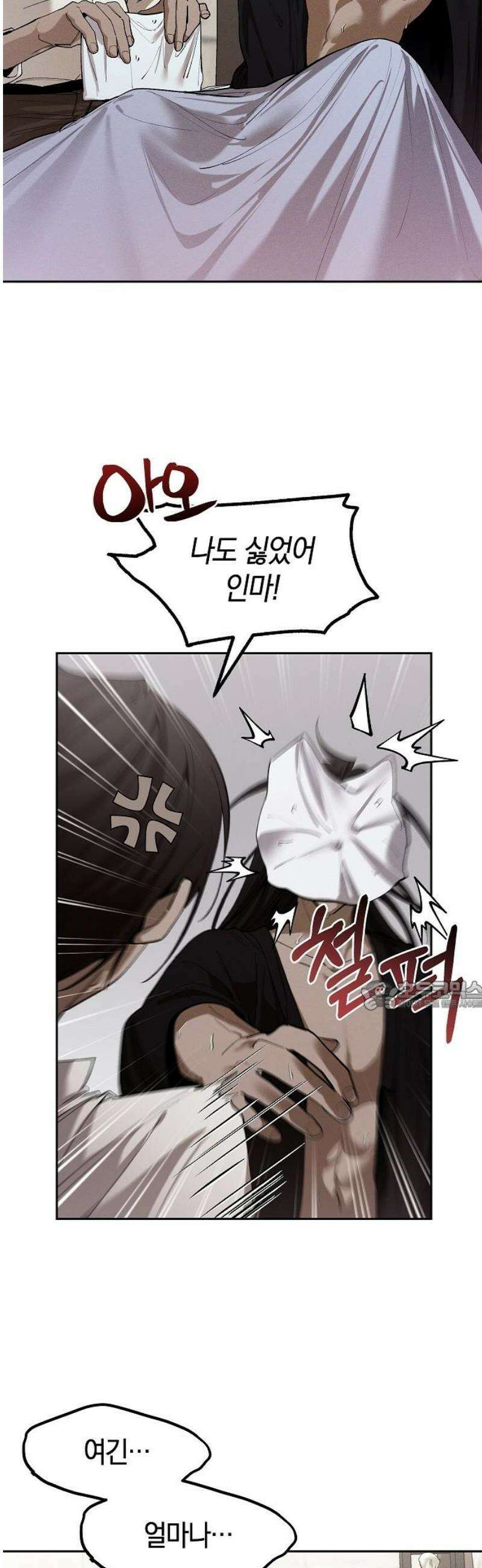 괴물의 바다 79화 30