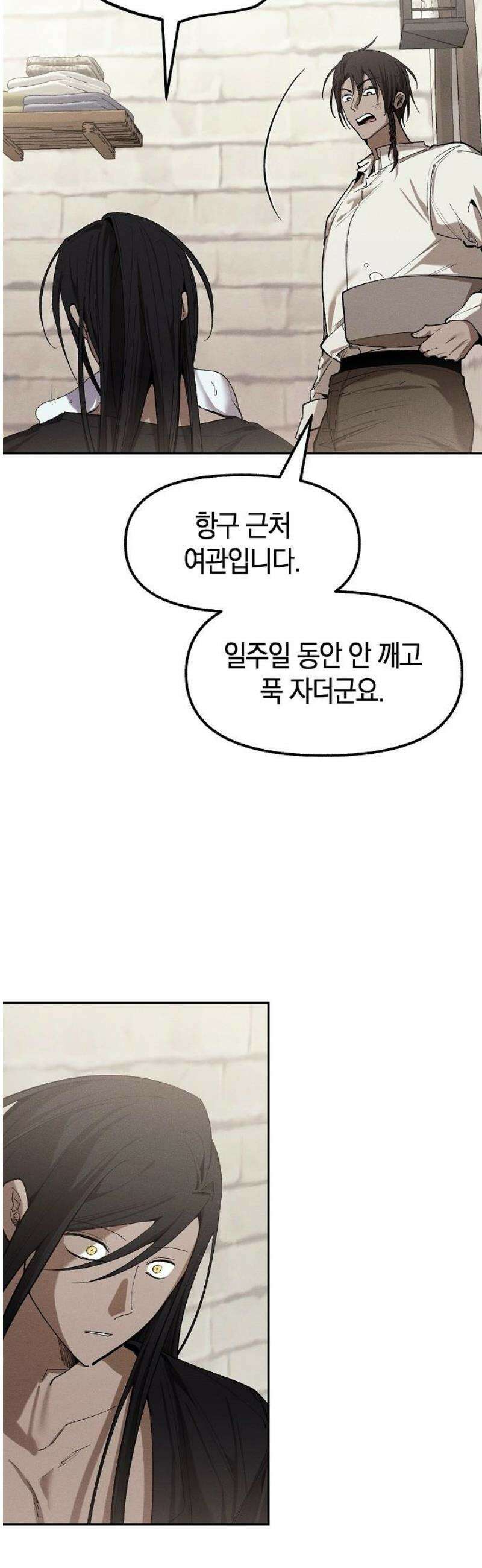 괴물의 바다 79화 31