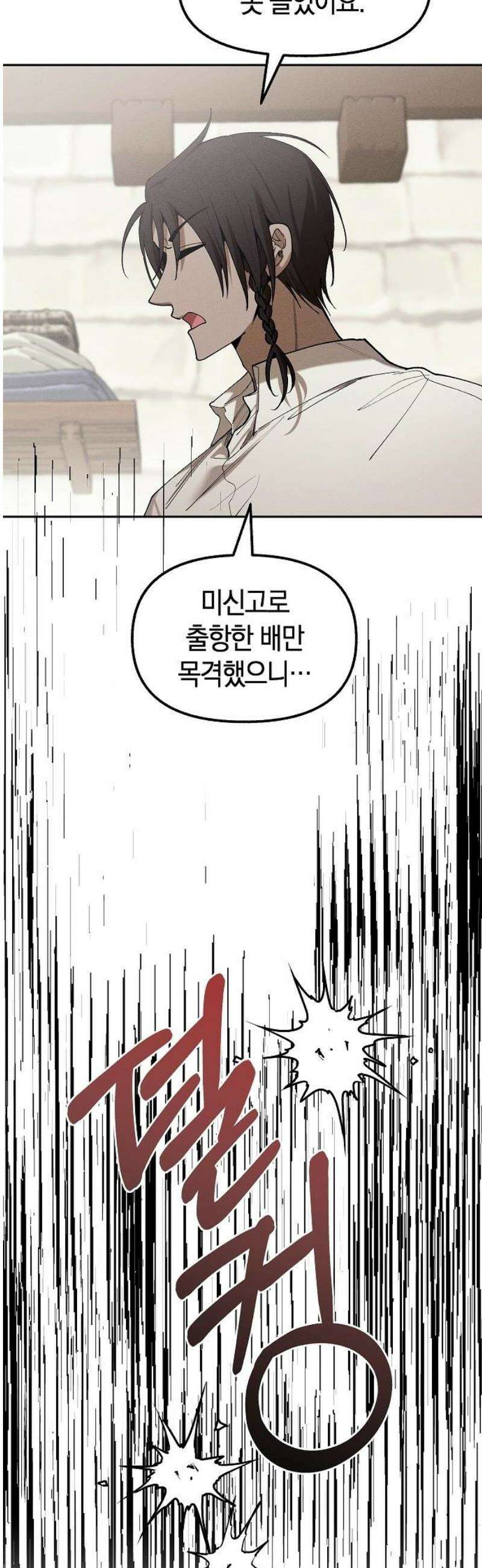 괴물의 바다 79화 33