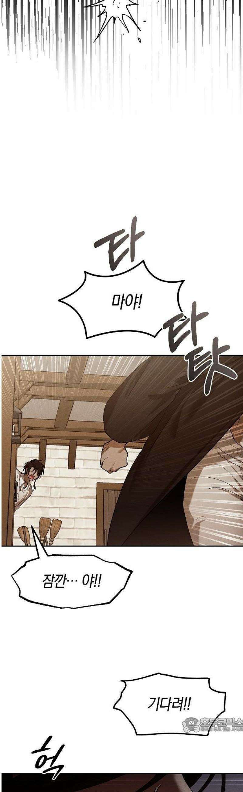 괴물의 바다 79화 34