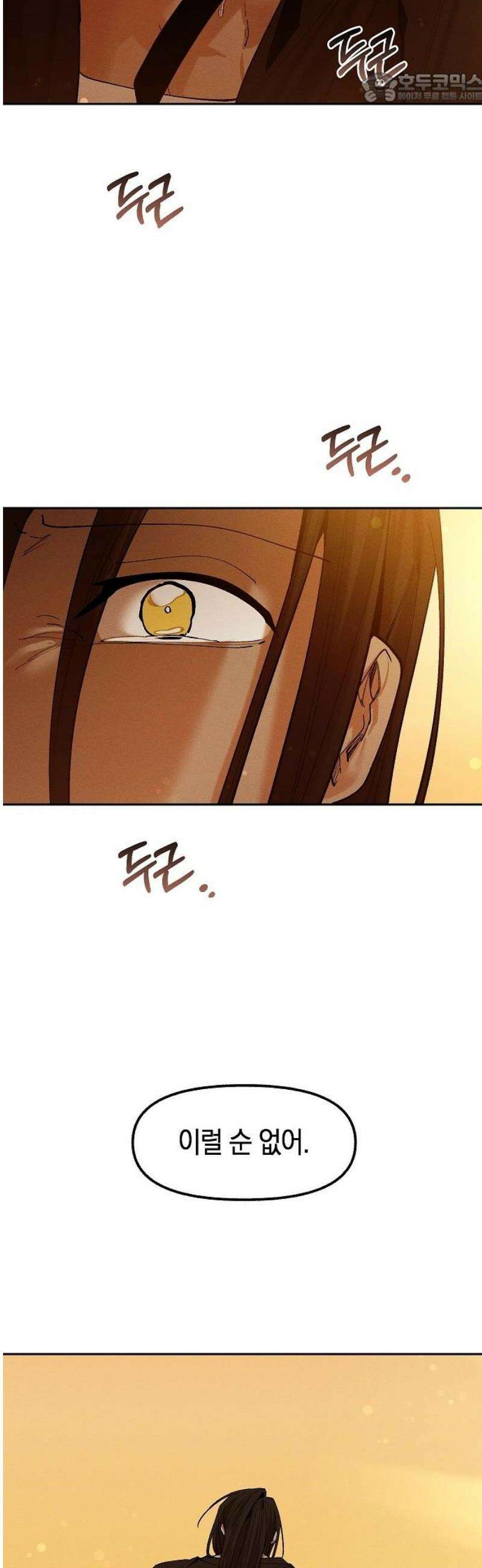 괴물의 바다 79화 37