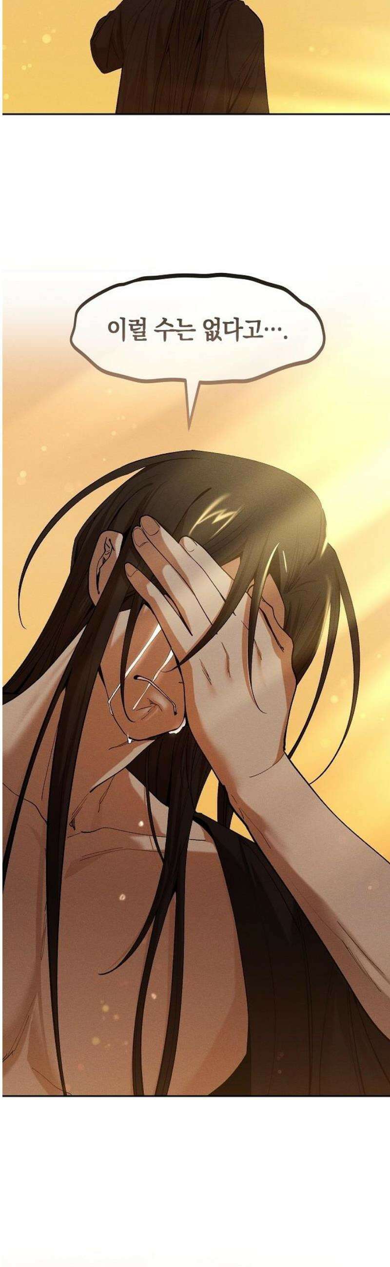 괴물의 바다 79화 38