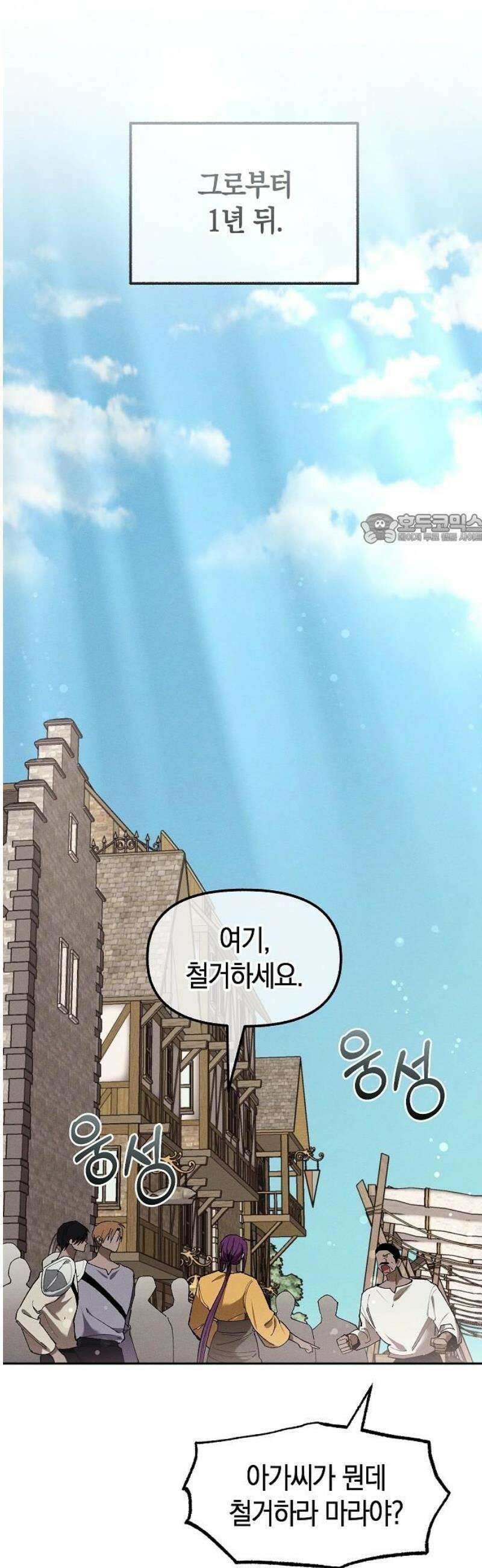 괴물의 바다 79화 41