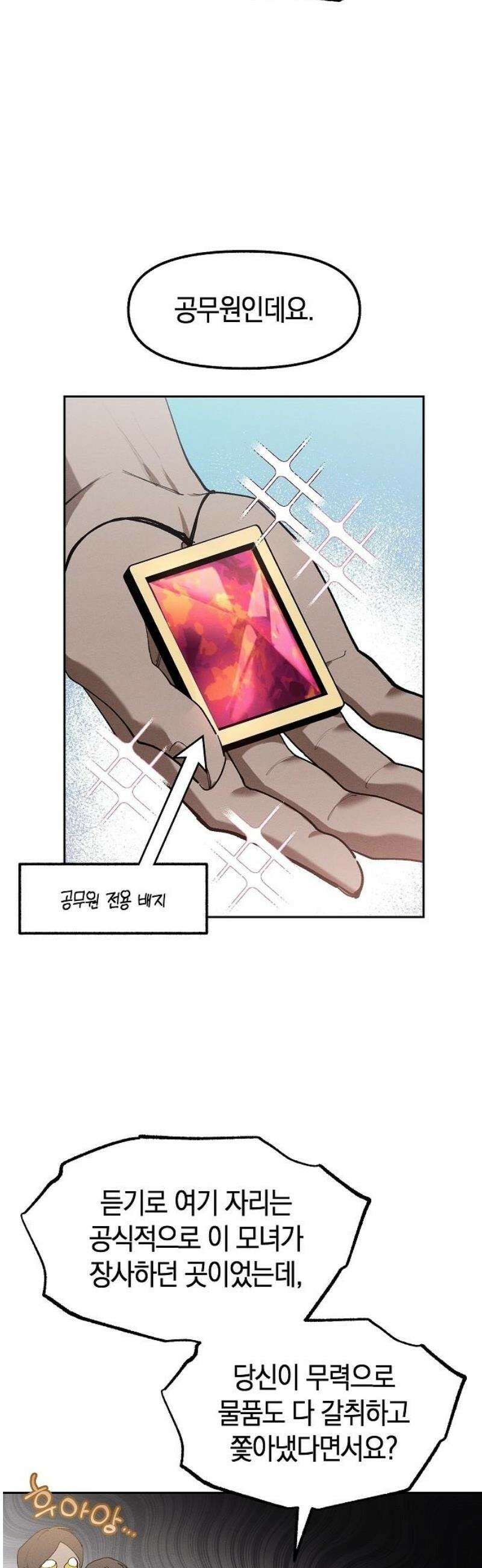 괴물의 바다 79화 42
