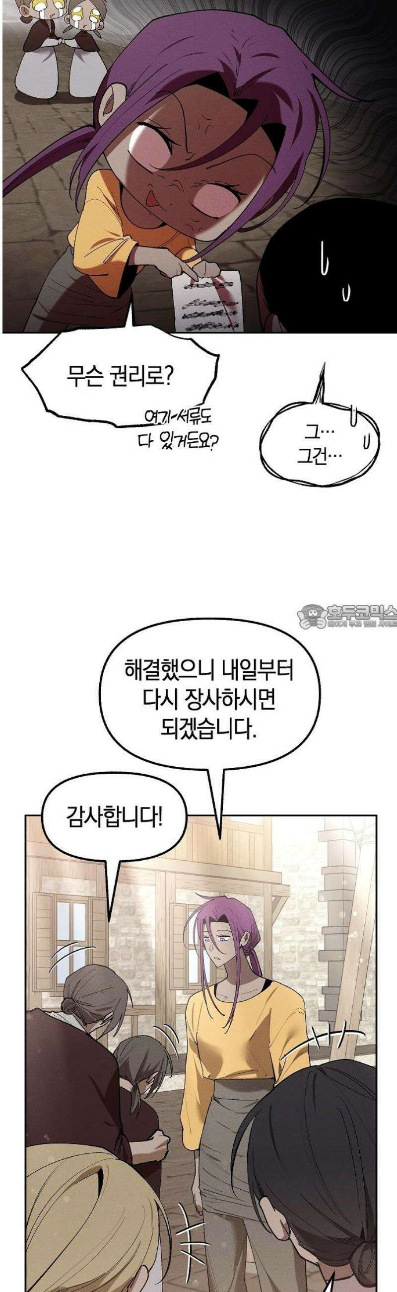 괴물의 바다 79화 43