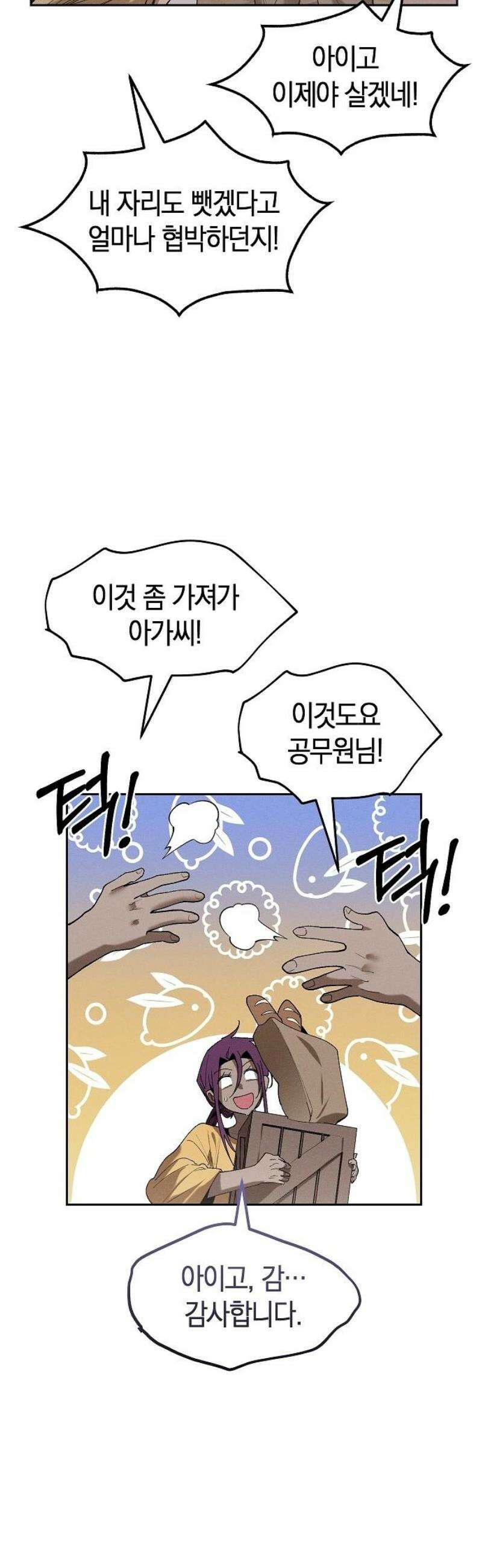 괴물의 바다 79화 44