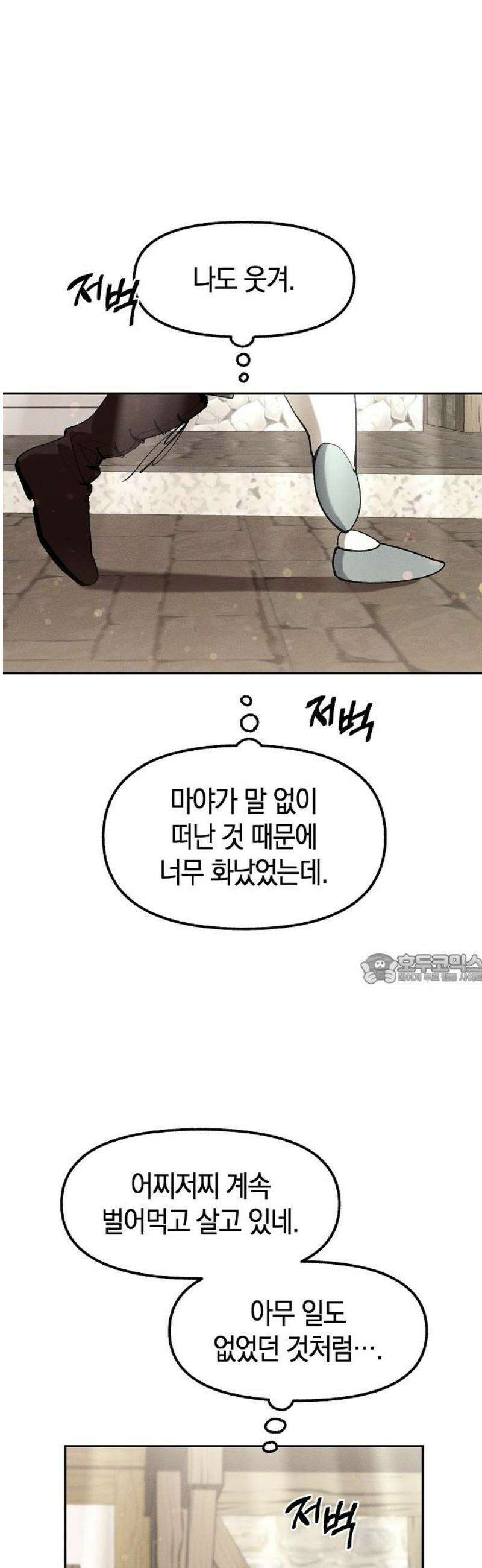 괴물의 바다 79화 45