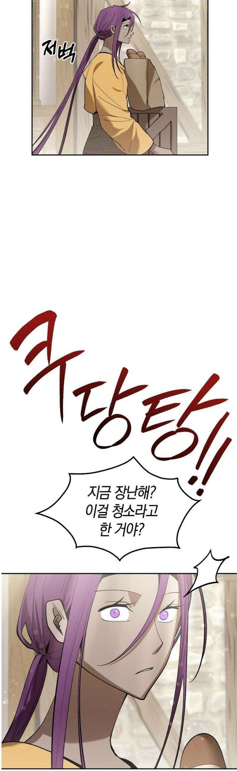 괴물의 바다 79화 46