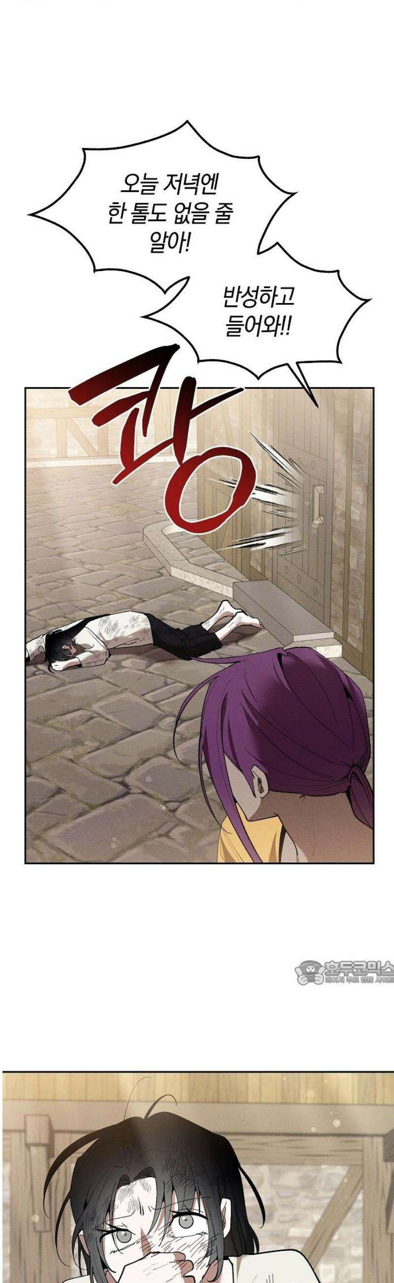 괴물의 바다 79화 47