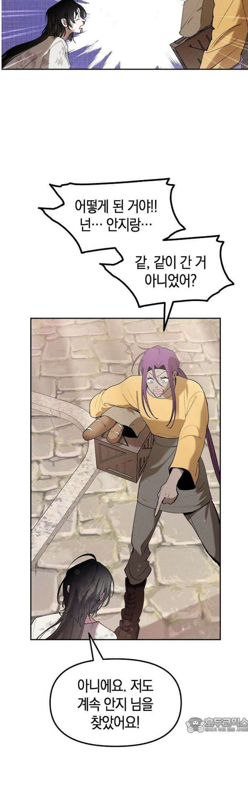 괴물의 바다 79화 49