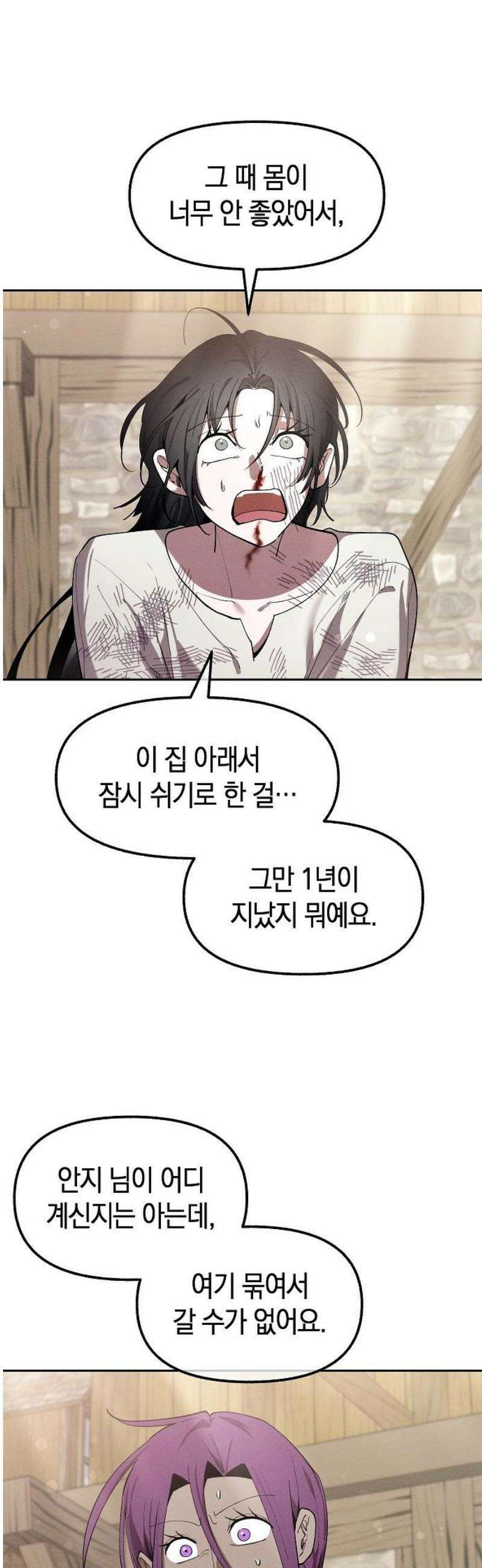 괴물의 바다 79화 50