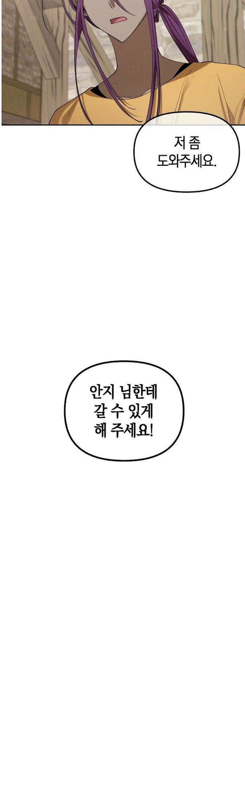 괴물의 바다 79화 51