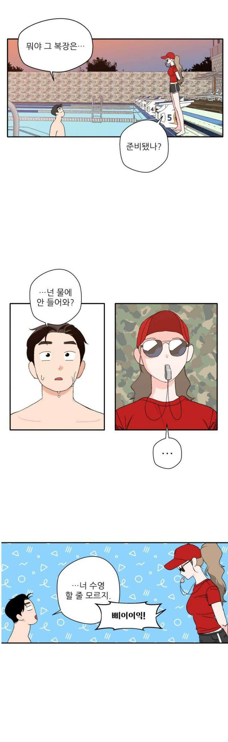 풀 보이 12화 - 재능 6