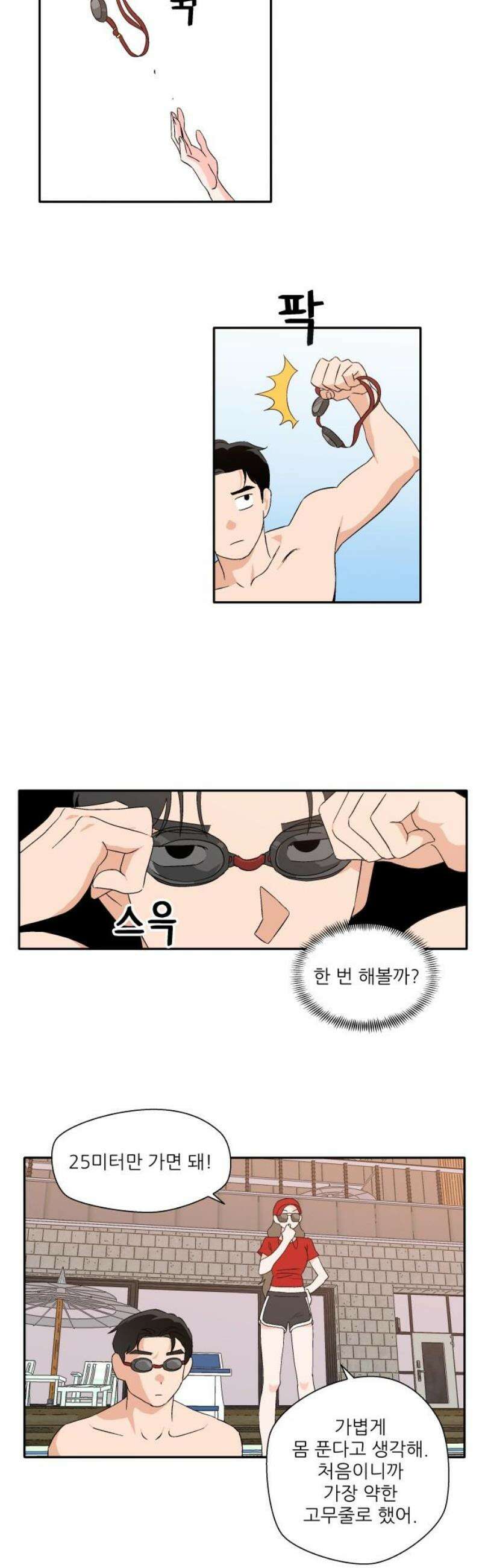 풀 보이 12화 - 재능 10
