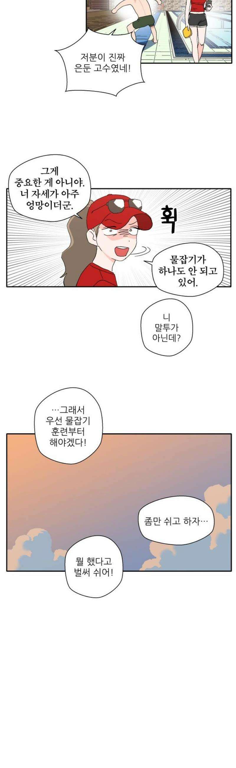 풀 보이 12화 - 재능 29
