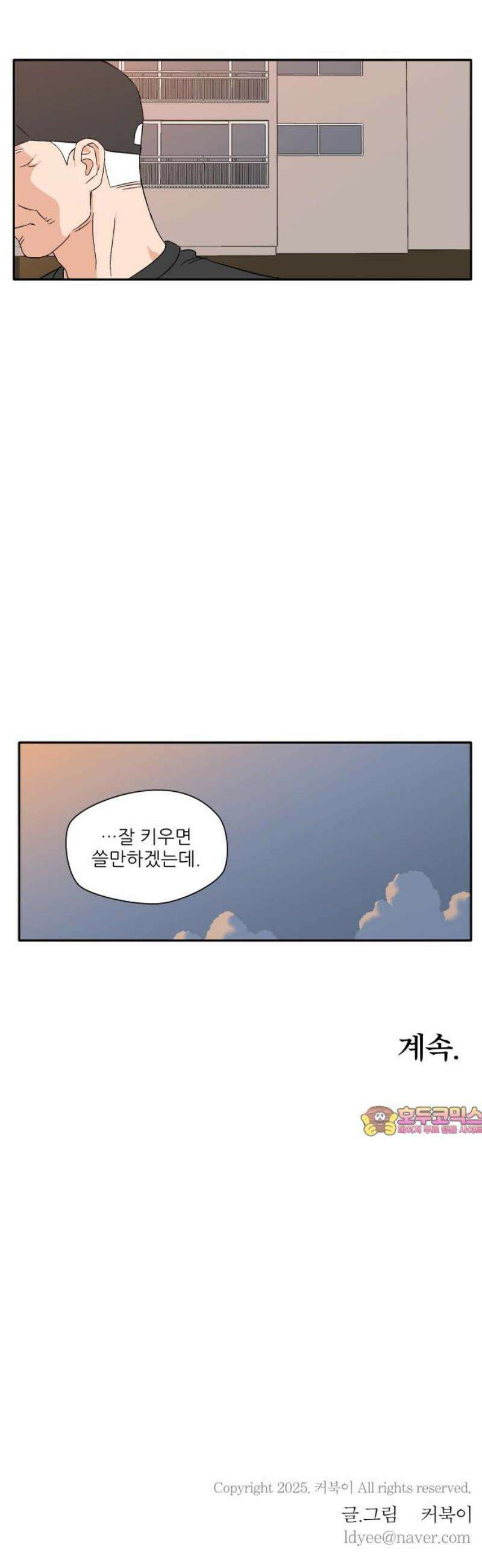 풀 보이 12화 - 재능 32