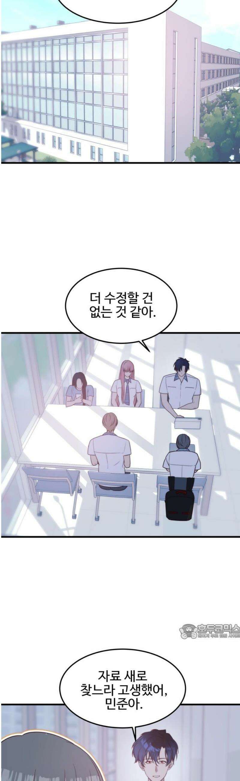 내 여자친구는 이세계 용사?! 47화 남자친구 (1) 2