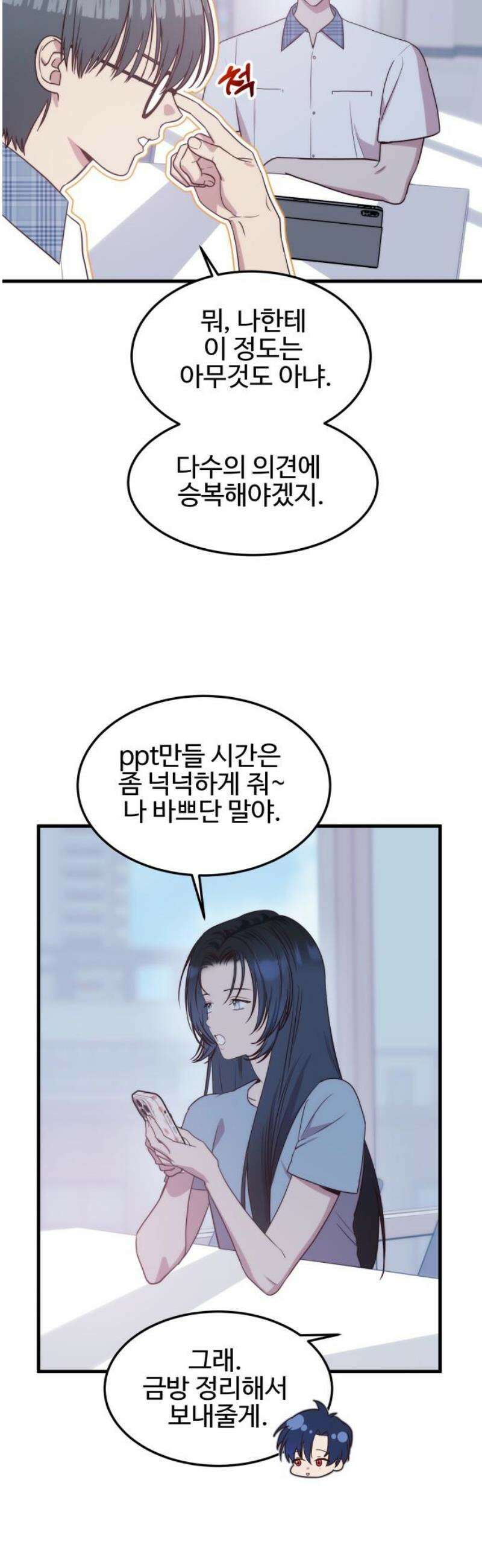내 여자친구는 이세계 용사?! 47화 남자친구 (1) 3