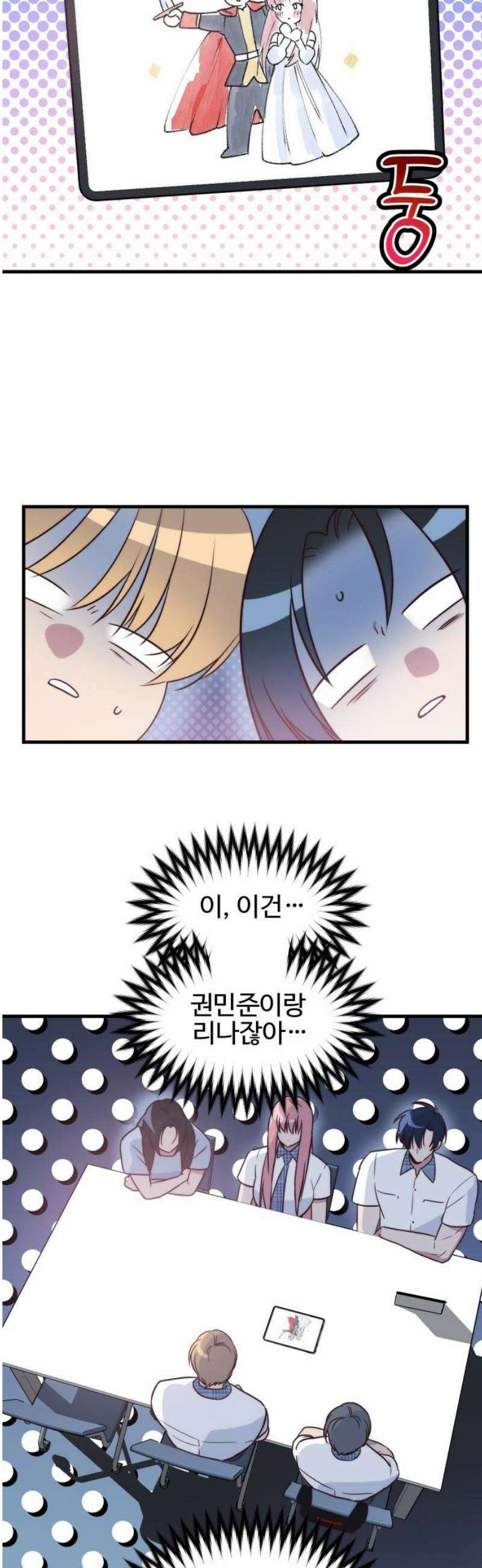 내 여자친구는 이세계 용사?! 47화 남자친구 (1) 5