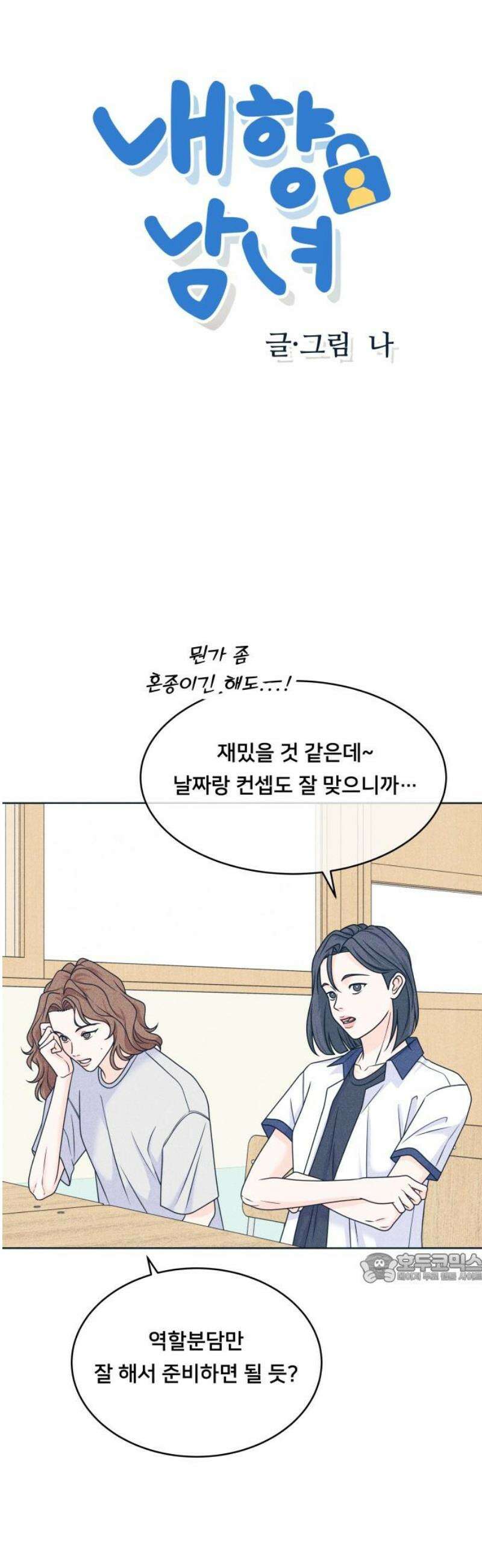 내향남녀 104화 축제 2 2