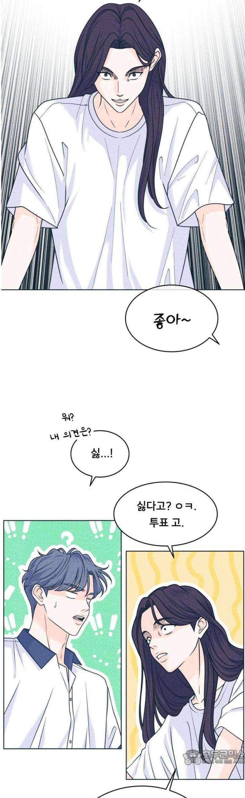 내향남녀 104화 축제 2 4