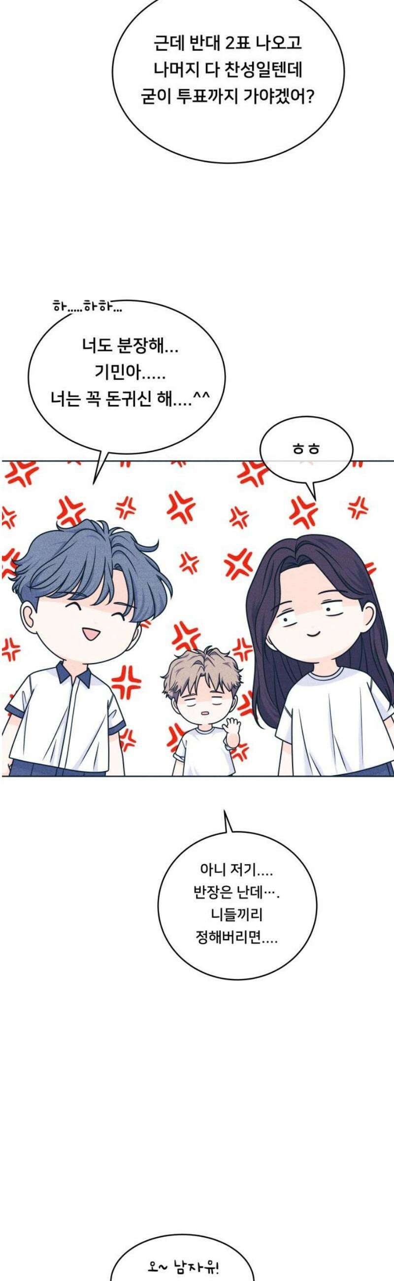 내향남녀 104화 축제 2 5