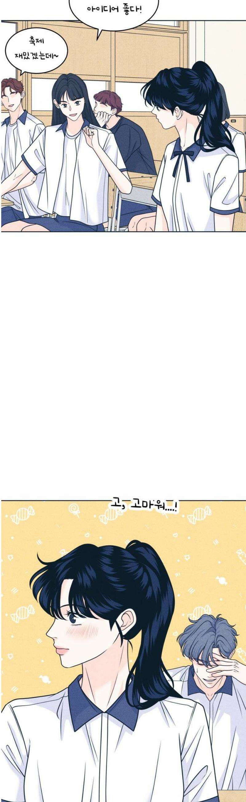 내향남녀 104화 축제 2 6