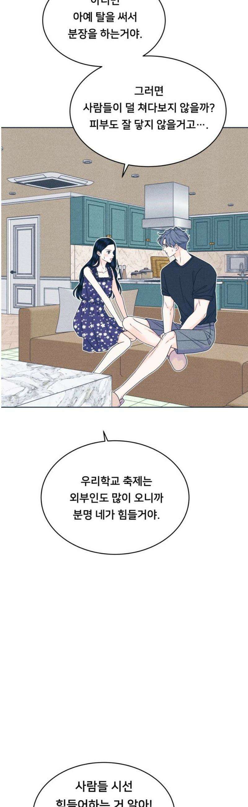 내향남녀 104화 축제 2 10