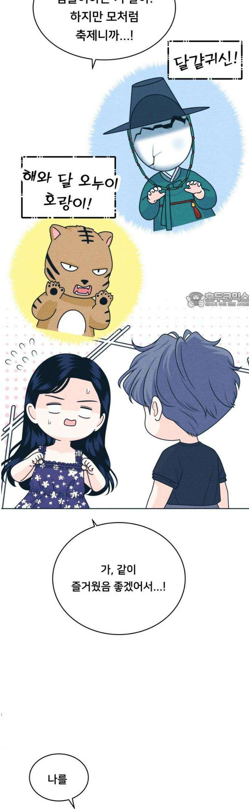 내향남녀 104화 축제 2 11