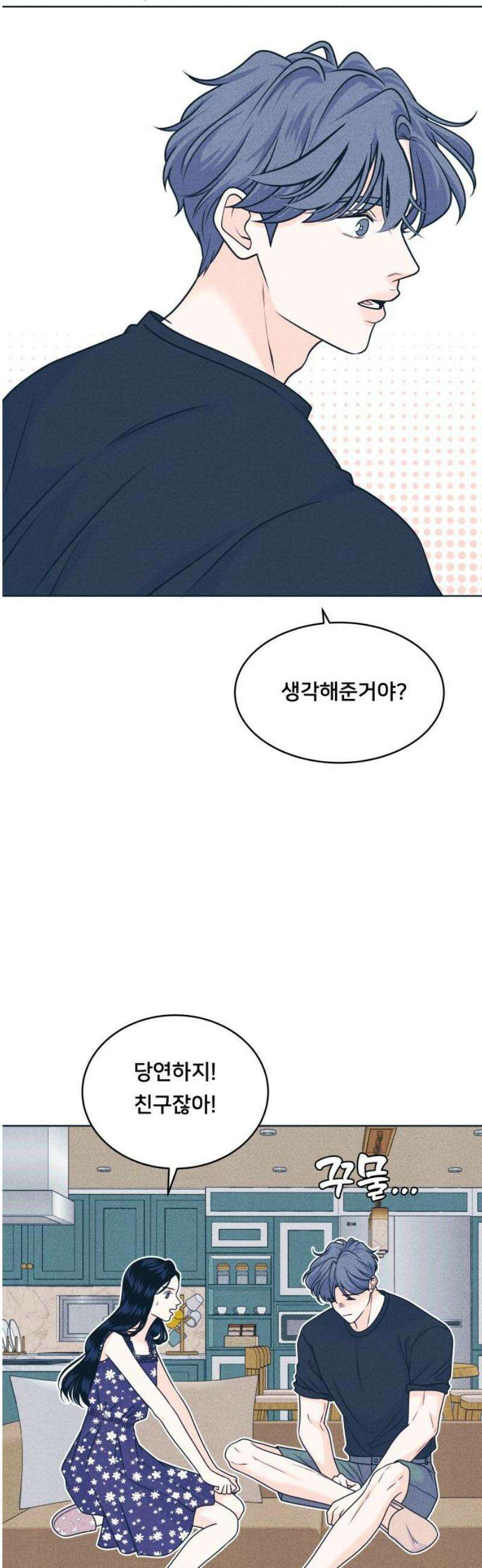 내향남녀 104화 축제 2 12
