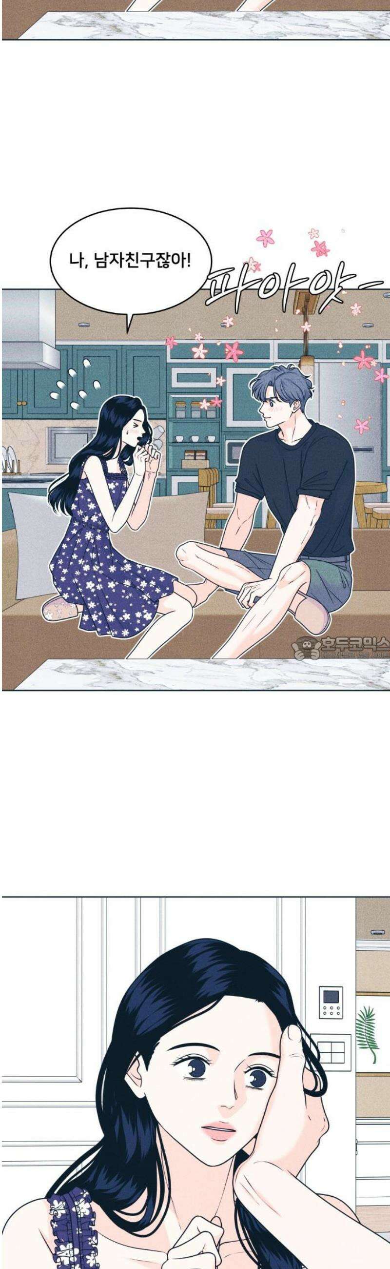 내향남녀 104화 축제 2 13