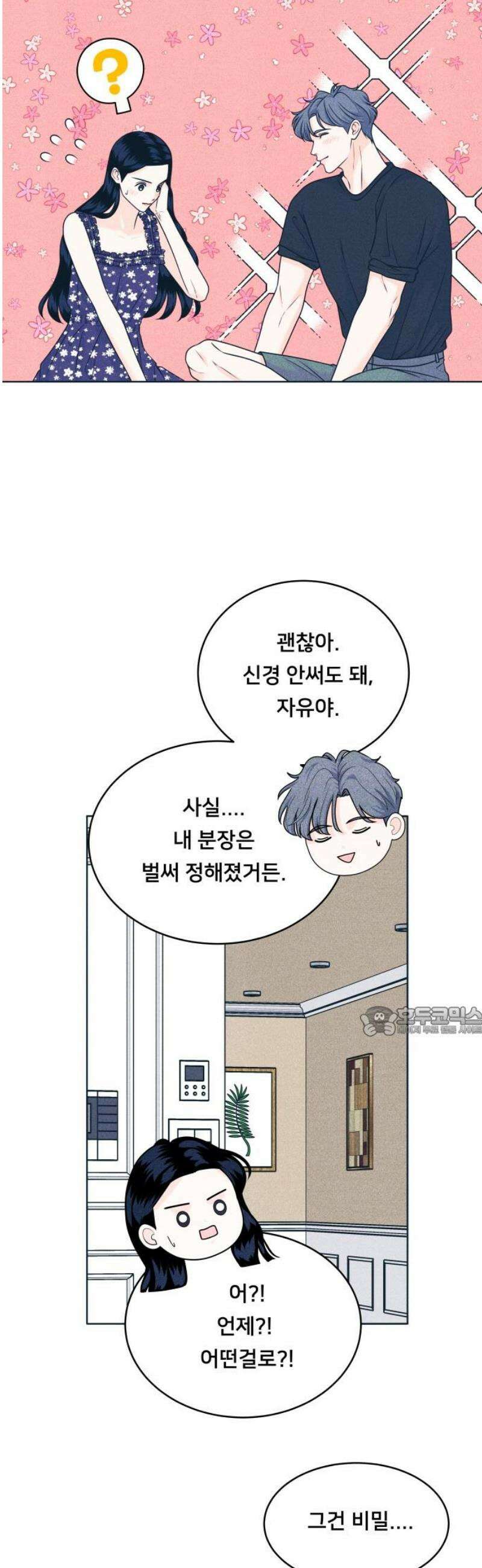 내향남녀 104화 축제 2 15