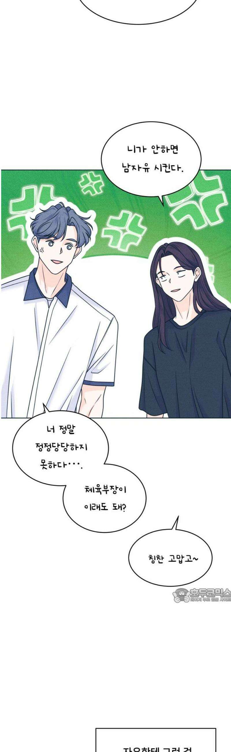 내향남녀 104화 축제 2 17