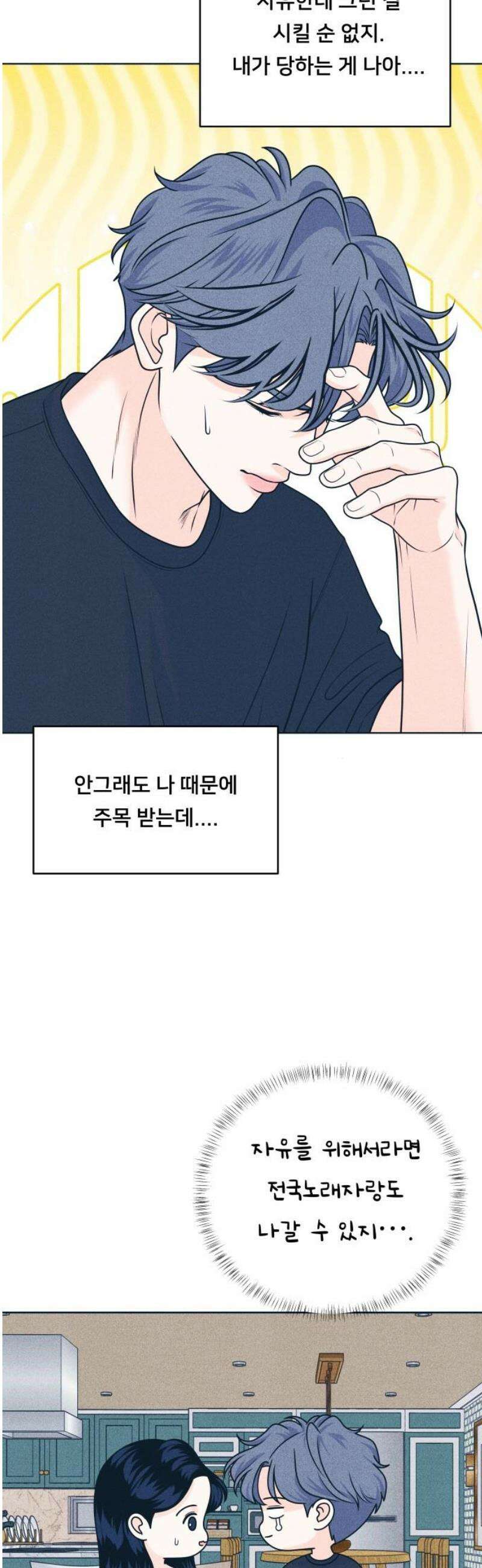 내향남녀 104화 축제 2 18