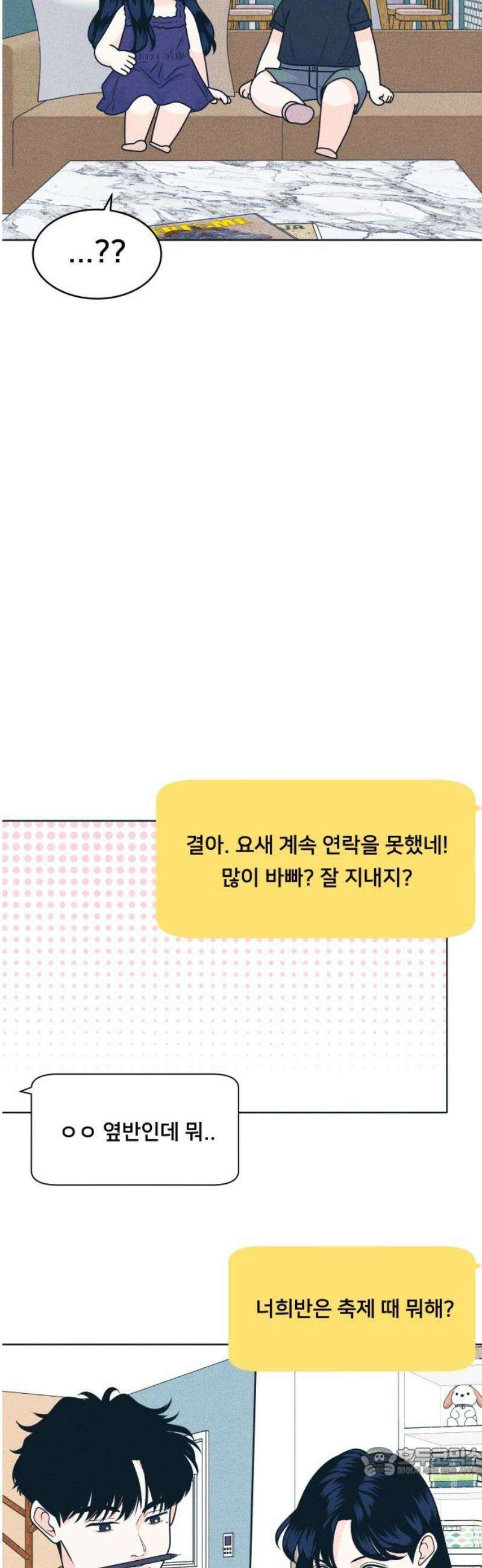 내향남녀 104화 축제 2 19