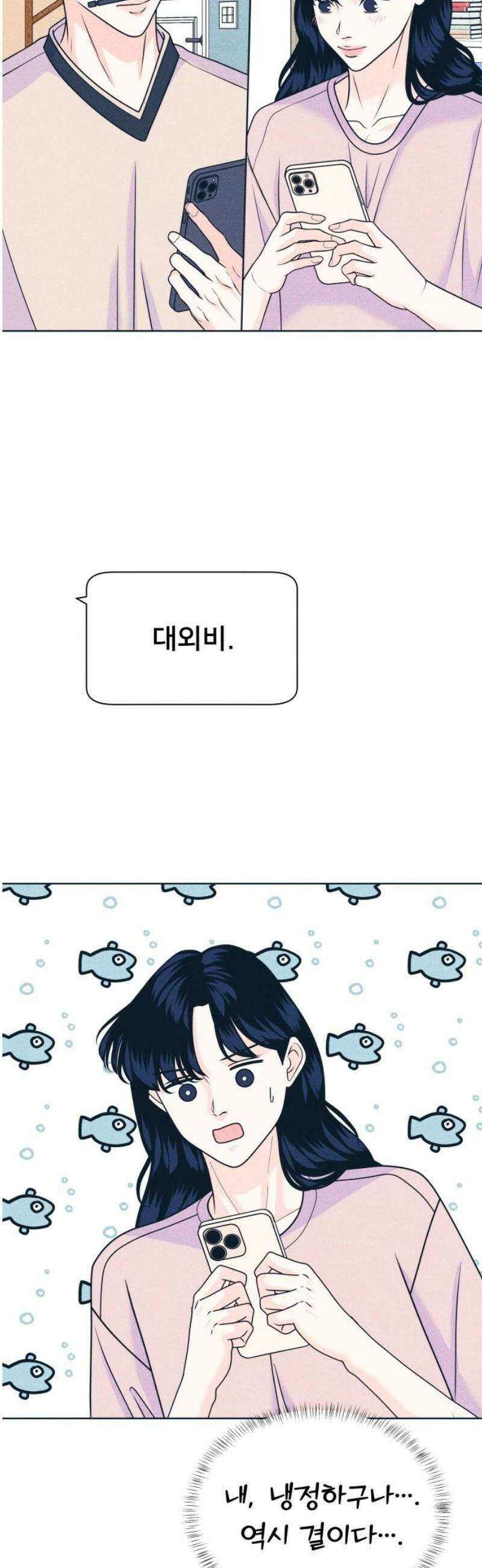 내향남녀 104화 축제 2 20