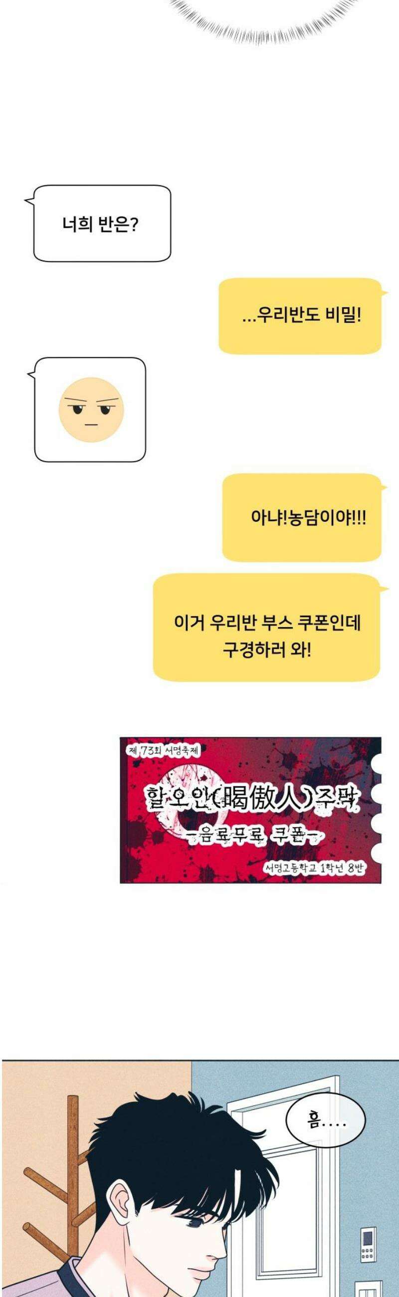 내향남녀 104화 축제 2 21
